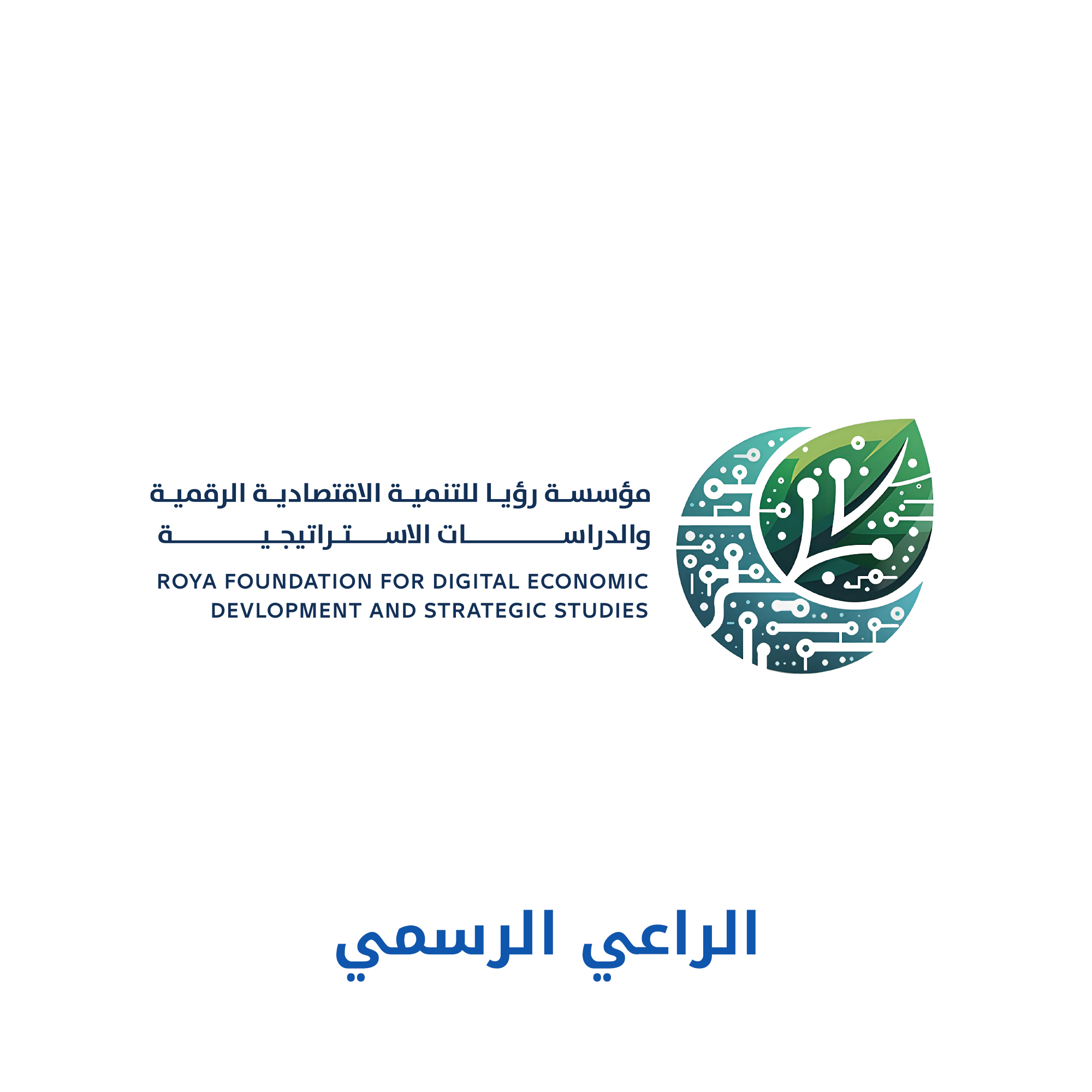 مؤسسة رؤيا للتنمية الاقتصادية الرقمية
